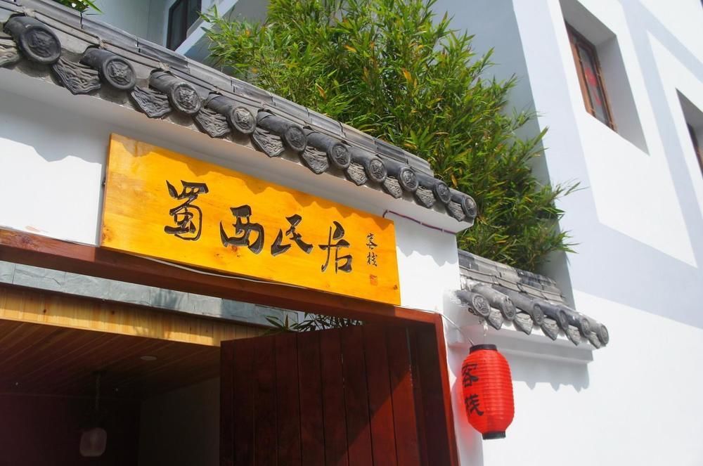 Chengdu Brocade Inn Thành Đô Ngoại thất bức ảnh